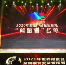 2021年第一批民營(yíng)企業(yè)企標(biāo)“領(lǐng)跑者”名單，保定市冠香居食品有限公司入圍其中!